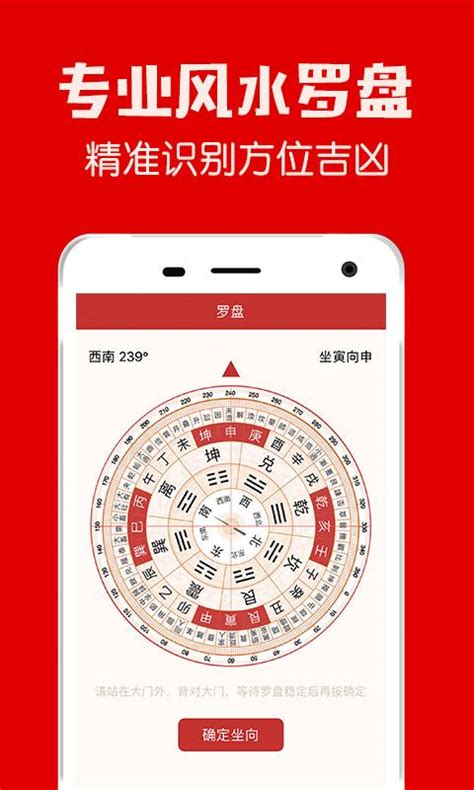 风水罗盘app|风水罗盘安卓版应用APK下载